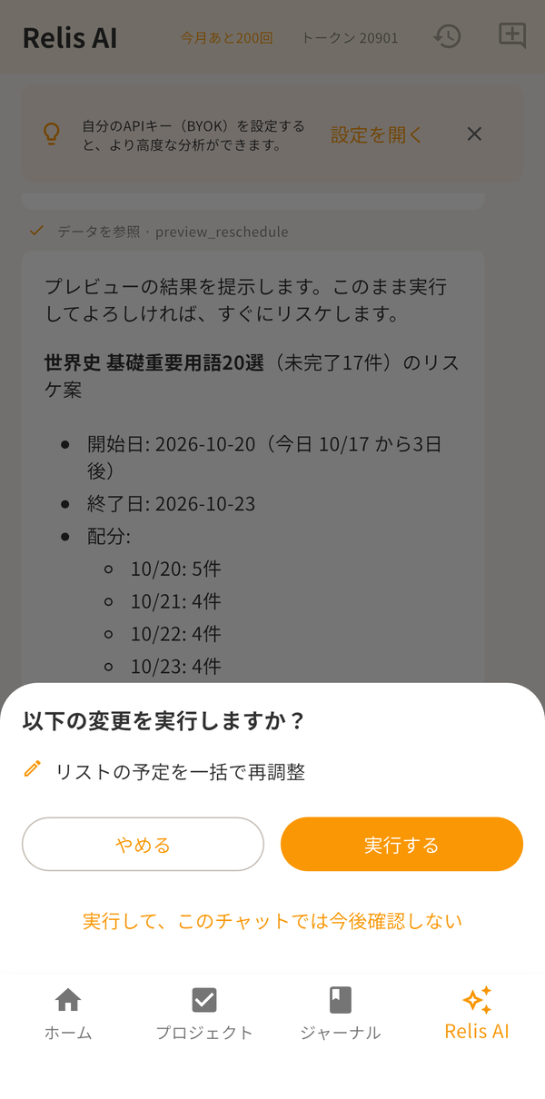 Relis AIがリスケの案を提示する画面