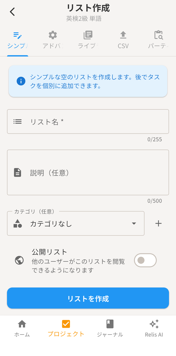 リスト作成(ライブラリ・CSVなどのタブ)