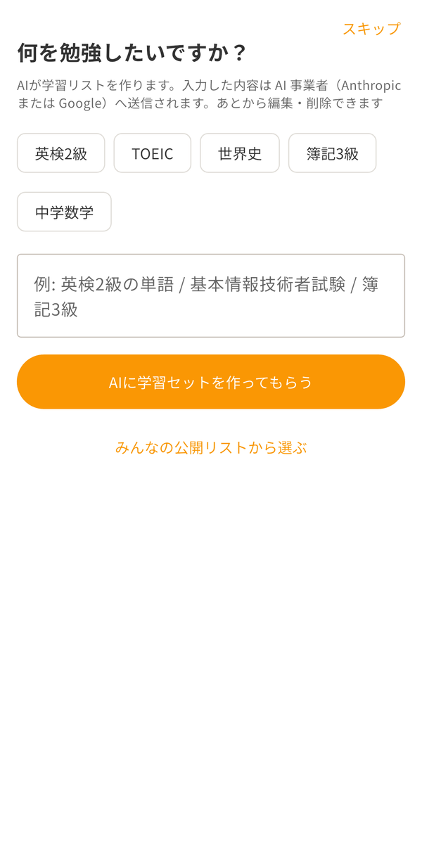 勉強したい内容の入力画面