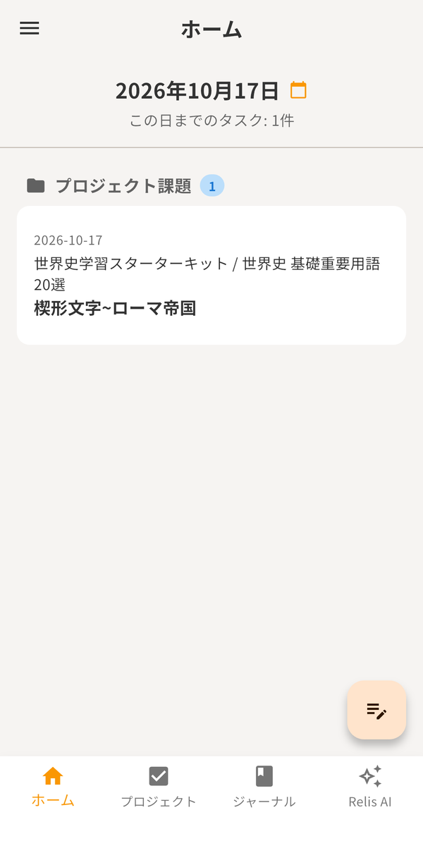作成された学習セットがホームに並ぶ画面