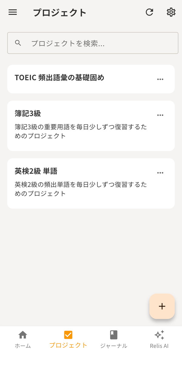 プロジェクト一覧