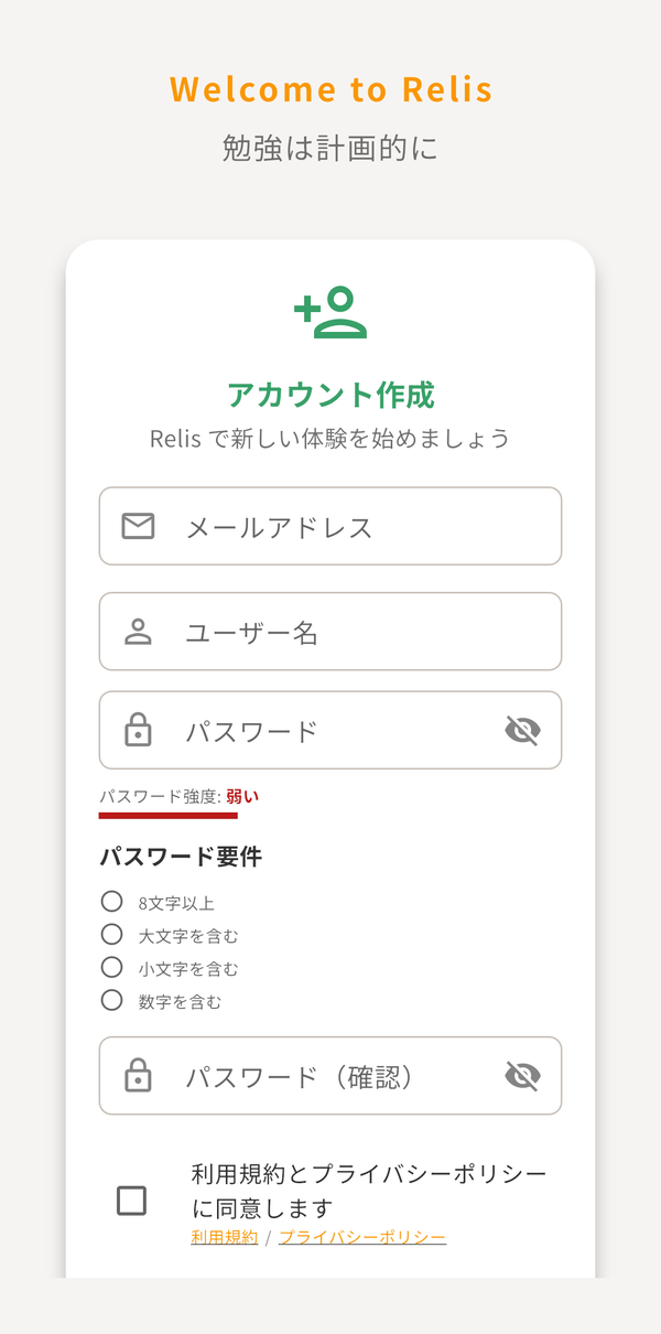 アカウント作成画面