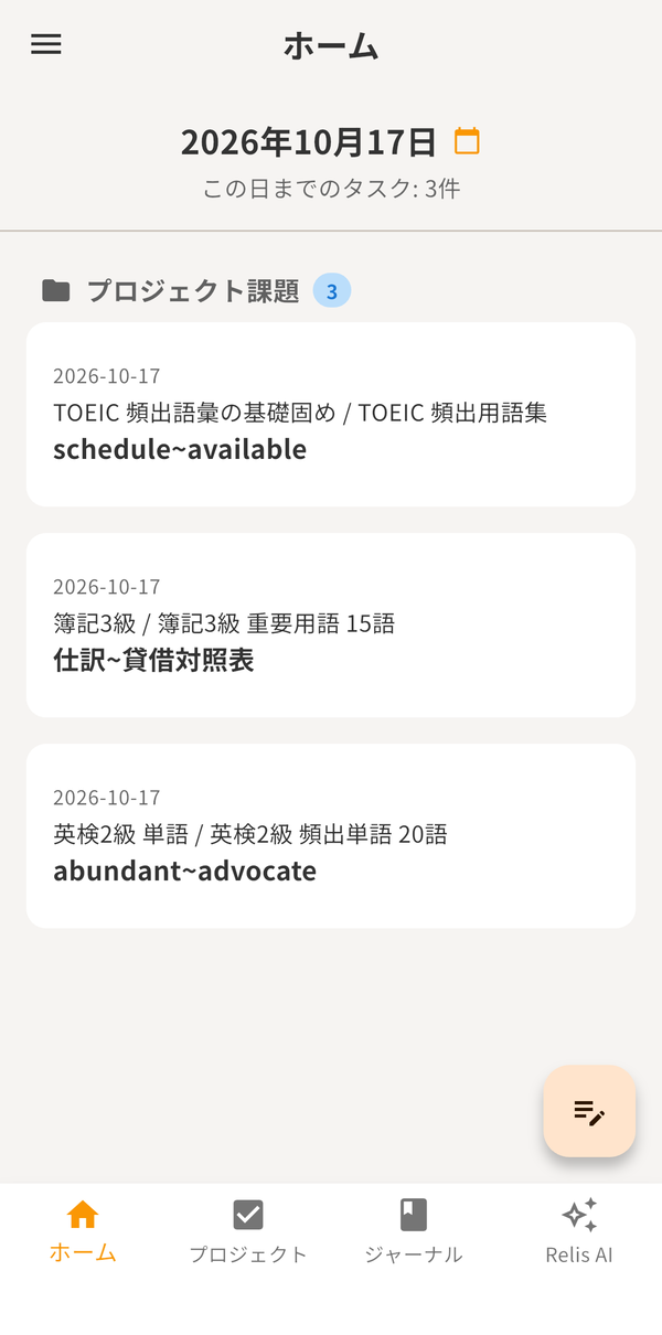 ホーム(今日の課題)