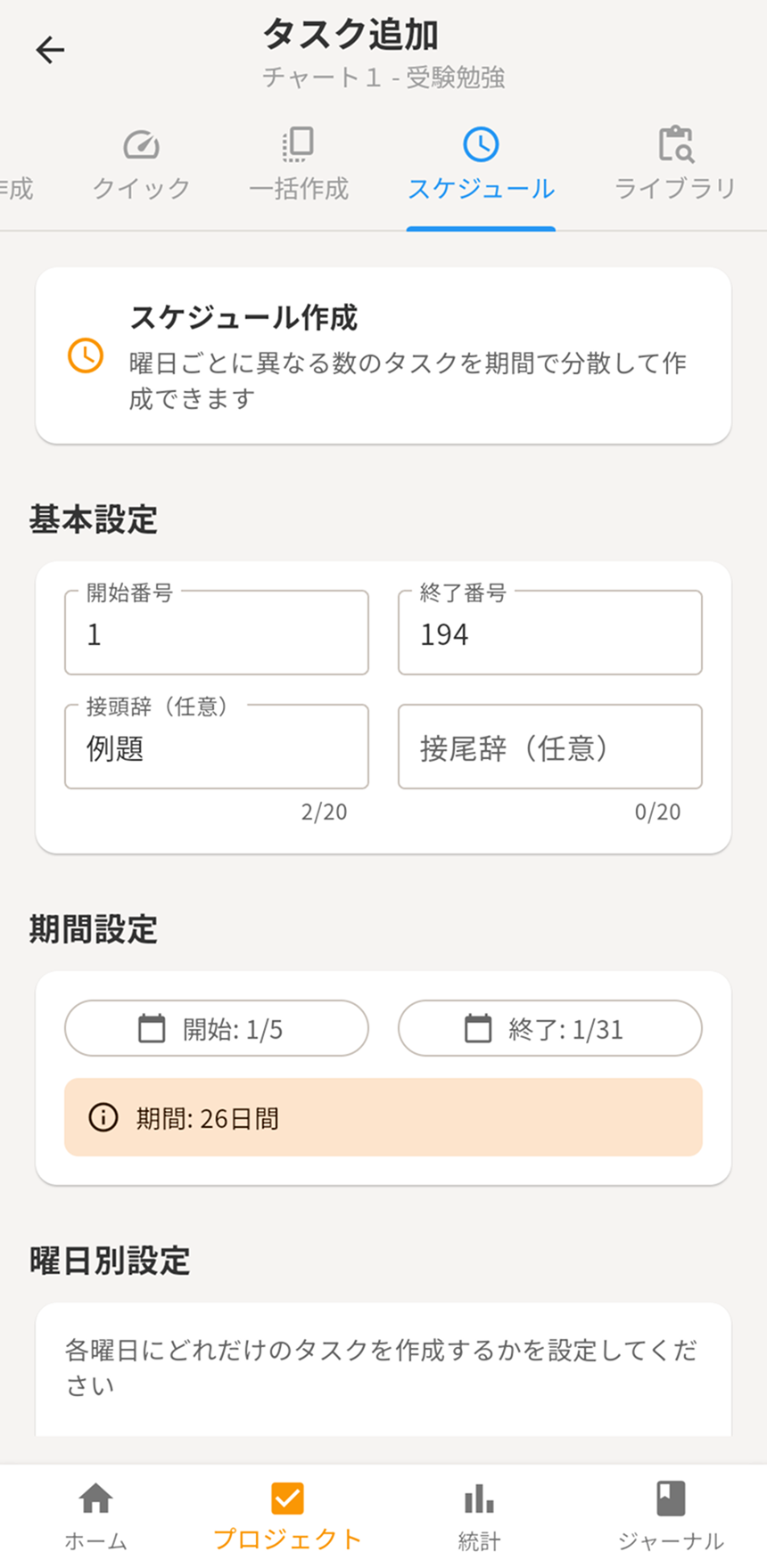 タスク詳細設定