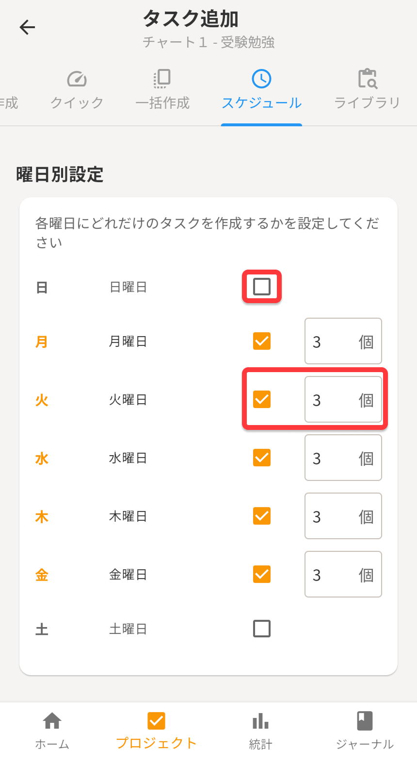 タスク追加完了