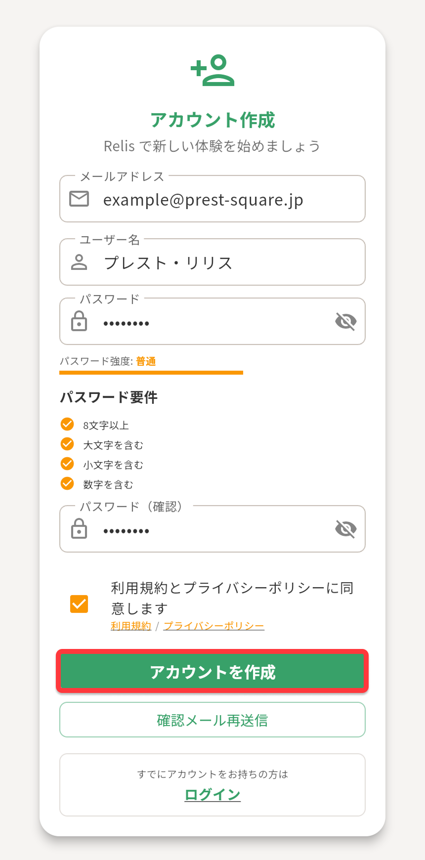 アカウント登録画面