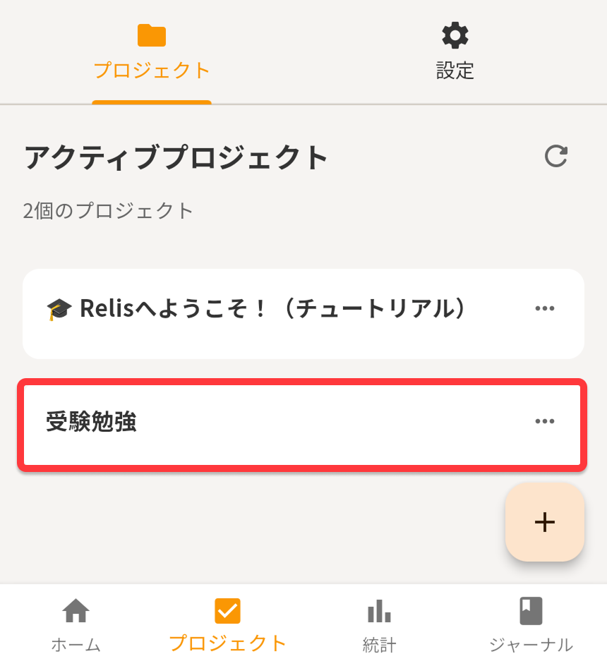 プロジェクト詳細画面