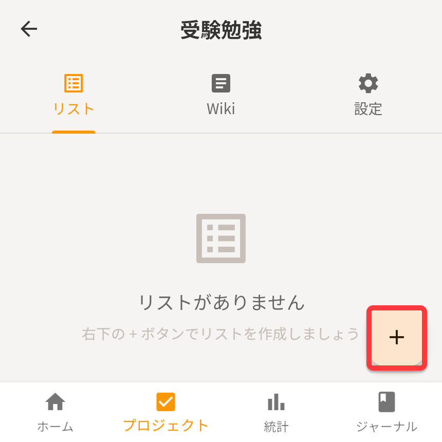 リスト作成画面